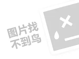 瀹炴湪鍏ㄥ眿瀹氬埗浠ｇ悊璐规槸澶氬皯閽憋紵锛堝垱涓氶」鐩瓟鐤戯級